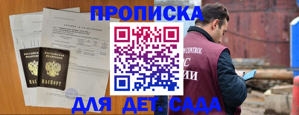 регистрация для дет. сада в Петровск-Забайкальском