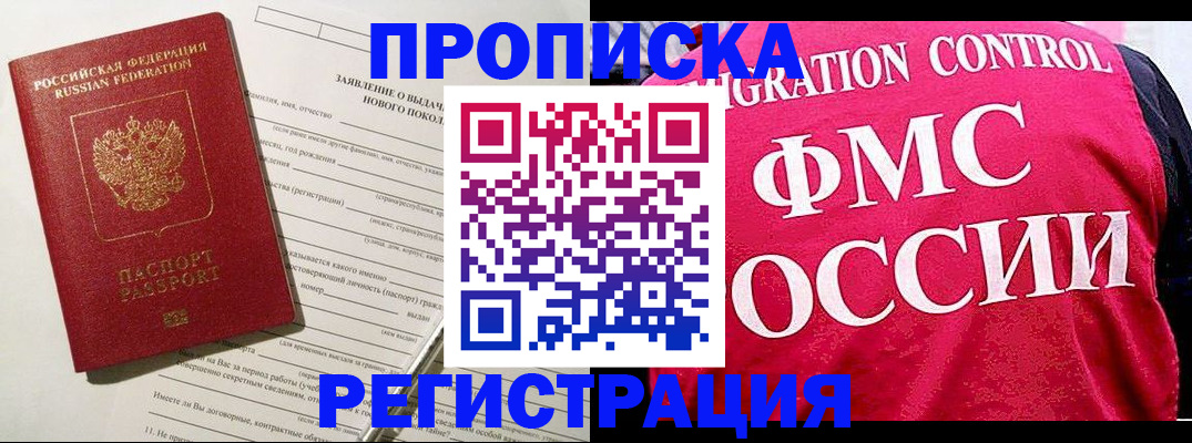 прописка для работы в Петровск-Забайкальском